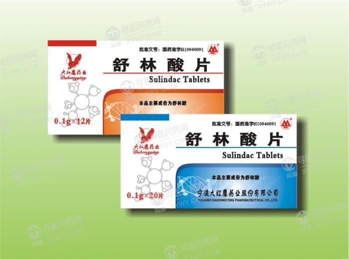 大红鹰药业 舒林酸片