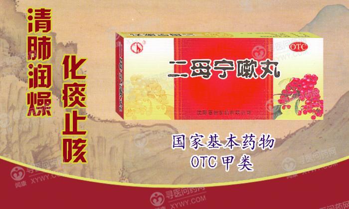 二母宁嗽丸