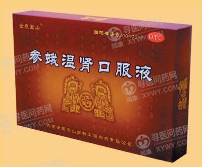 吉林恒金药业 参蛾温肾口服液