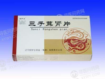 三子茸肾片