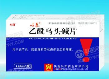兴邦 乙酰乌头碱片
