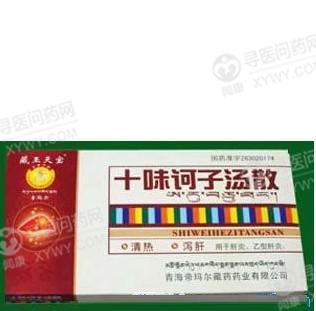 青海帝玛尔 十味诃子汤散说明书