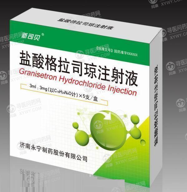 永宁制药 盐酸格拉司琼注射液