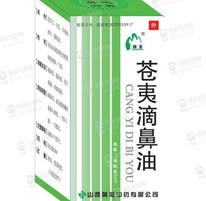 山西黄河 苍夷滴鼻油