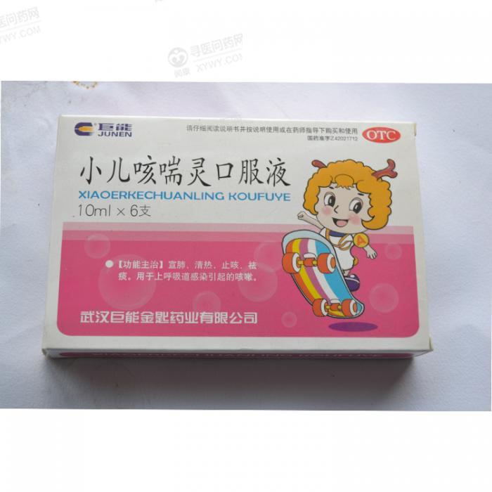 巨能金匙 小儿咳喘灵口服液