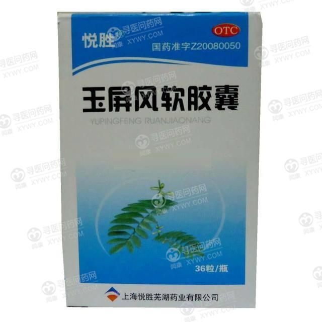 悦胜芜湖 玉屏风软胶囊