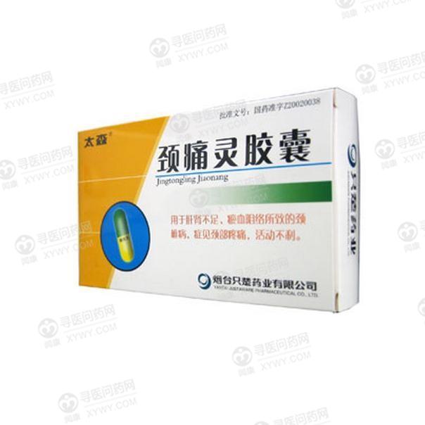 只楚药业 颈痛灵胶囊