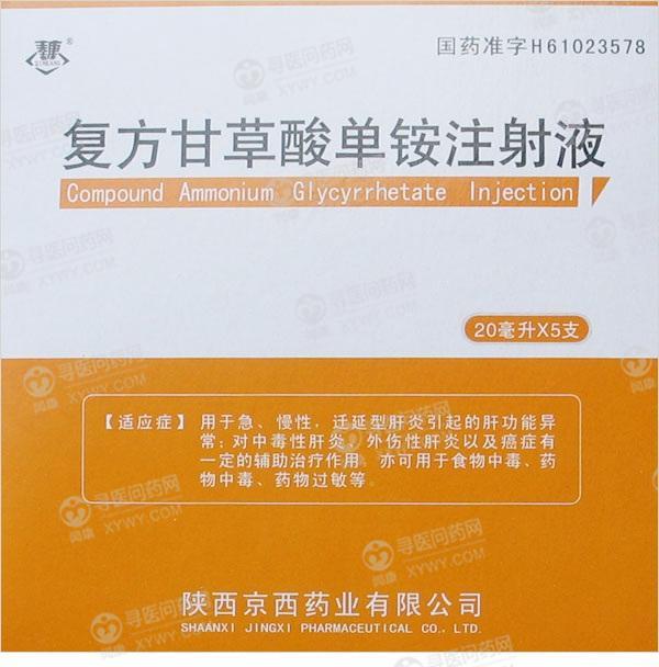 京西药业 复方甘草酸单铵注射液说明书