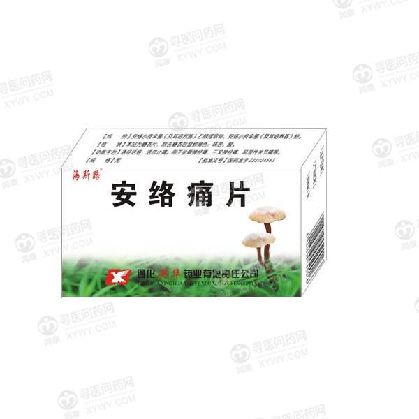 通化兴华 安络痛片说明书_价格_副作用_寻医问药药品网