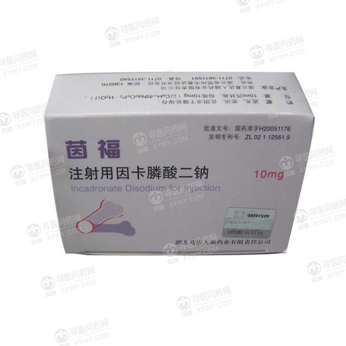 详细说明书: 产品名称: 注射用因卡膦酸二钠 功能主治:      恶性