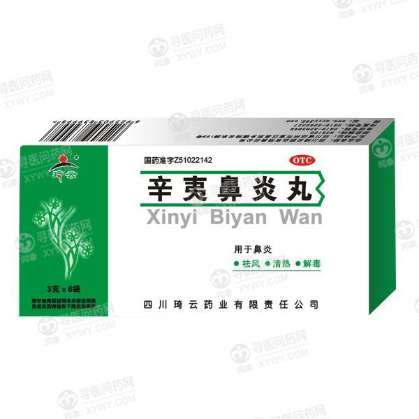琦云药业 辛夷鼻炎丸
