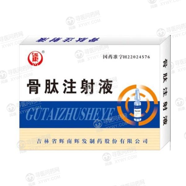辉南辉发 骨肽注射液