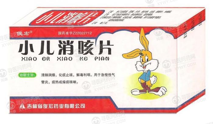 俊宏药业 小儿消咳片