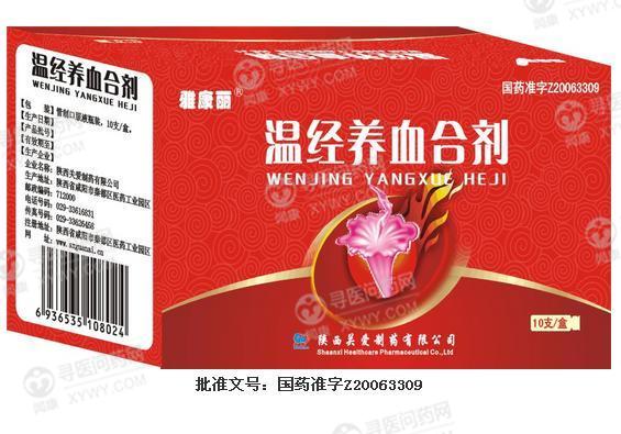 温经养血合剂